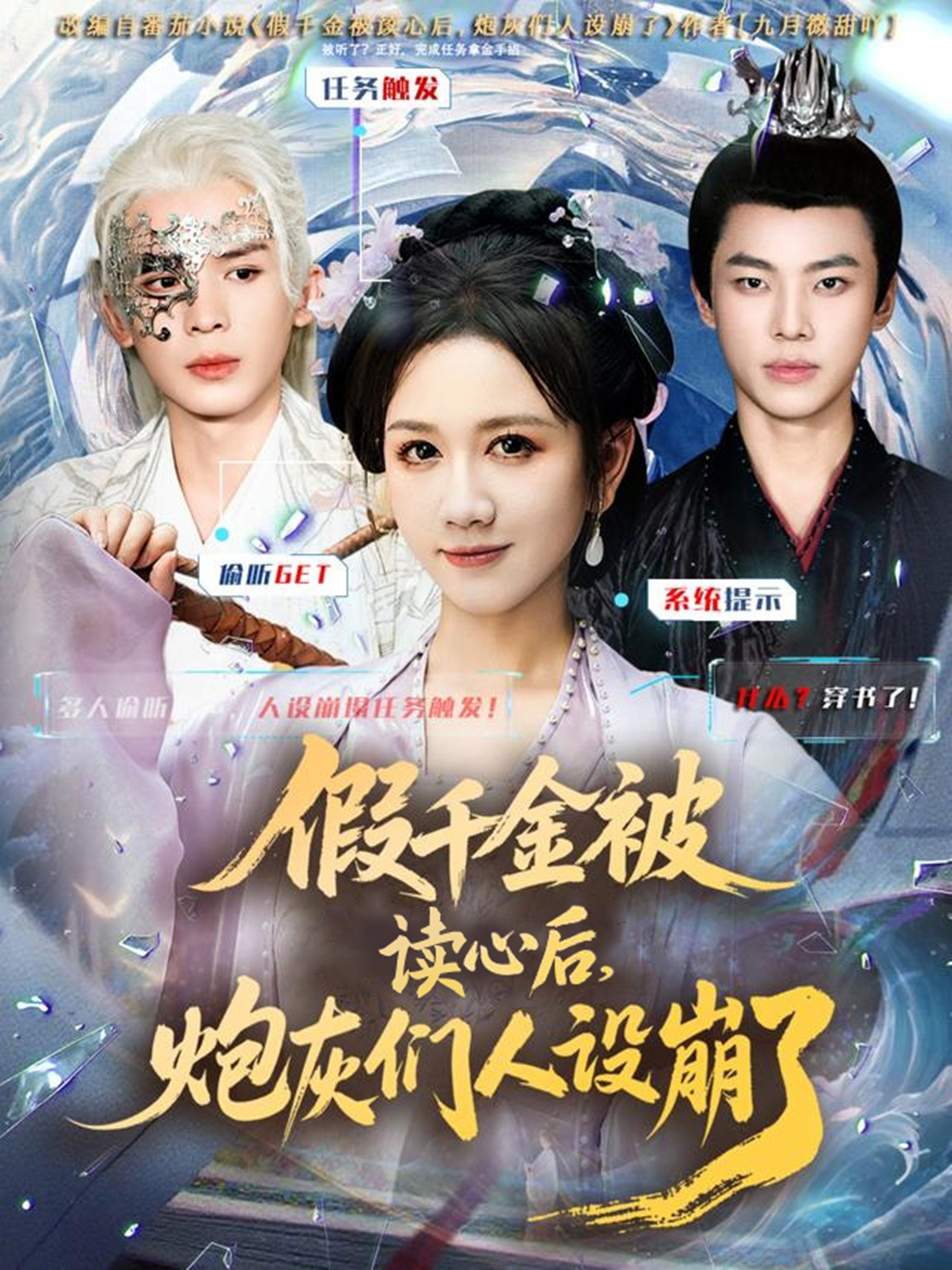 假千金被偷听心声后,炮灰们人设崩了