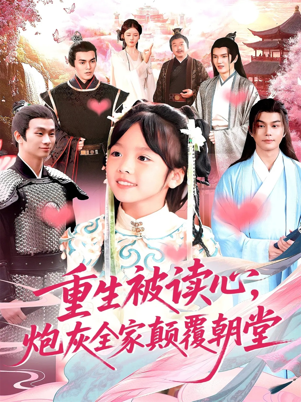 重生被读心,炮灰全家颠覆朝堂