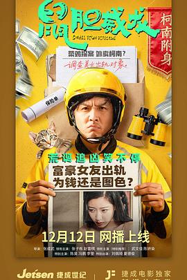 鼠胆威龙