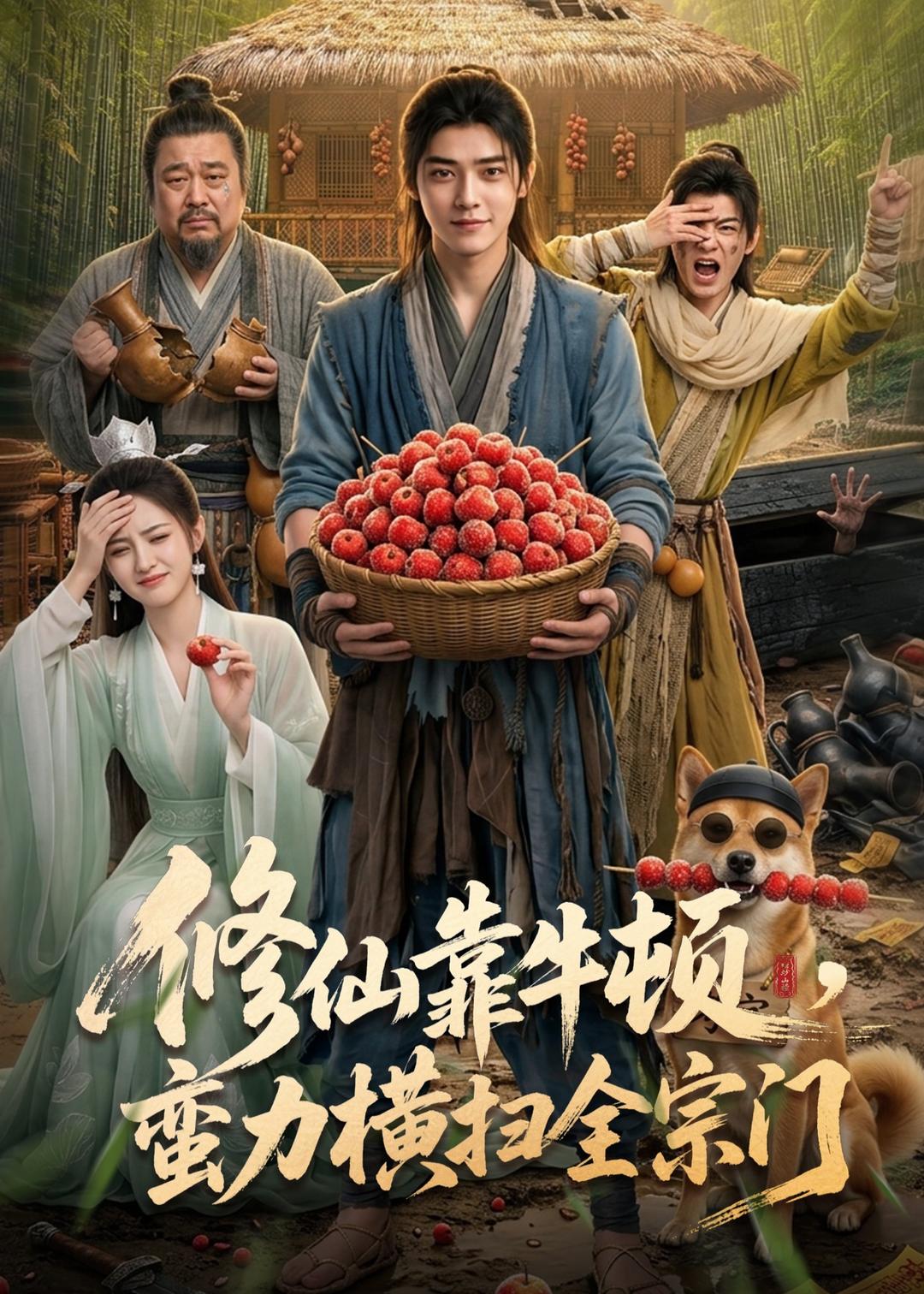 修仙靠牛顿,蛮力横扫全宗门