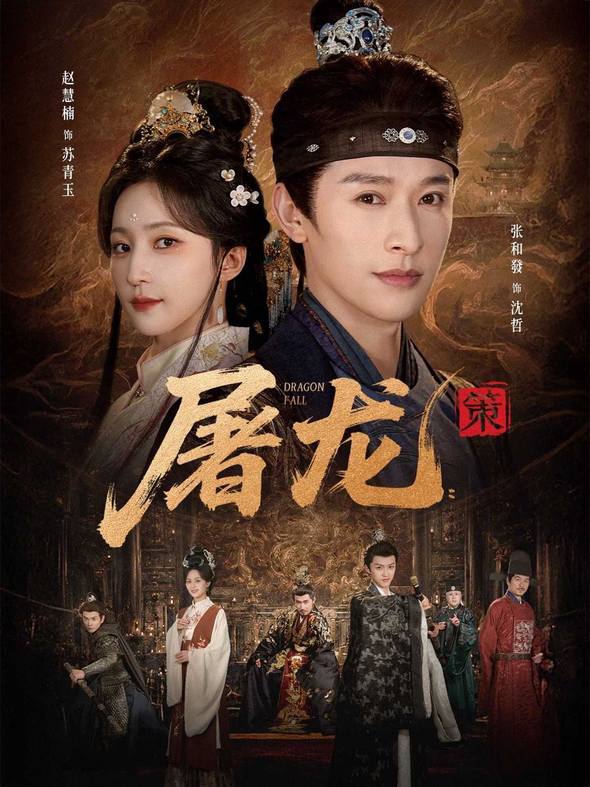 屠龙：策