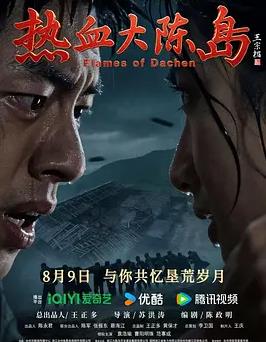 热血大陈岛